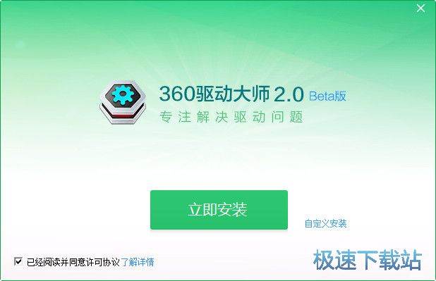 360驱动大师安装教程