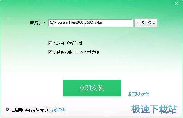 360驱动大师安装教程