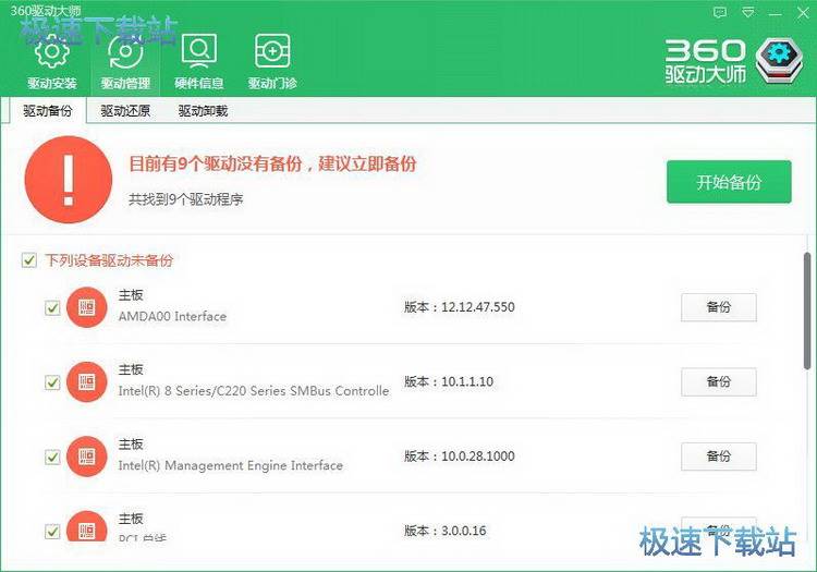图：360驱动大师使用教程