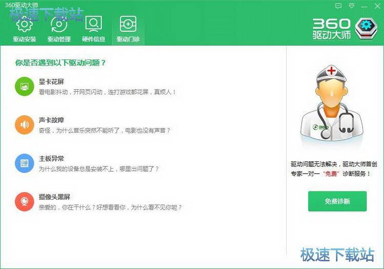 图：360驱动大师使用教程