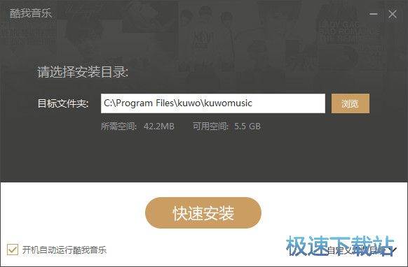 酷我音乐安装教程