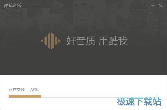 酷我音乐安装教程