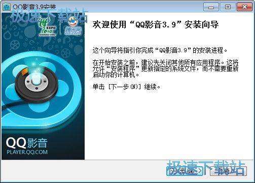 QQ影音安装教程