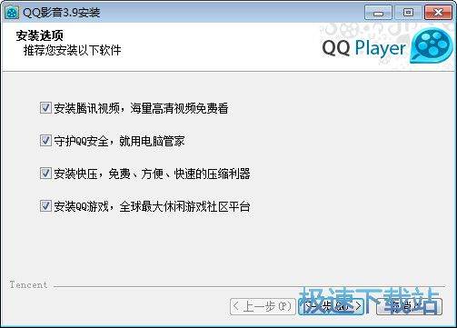 QQ影音安装教程