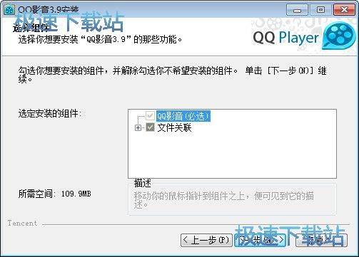 QQ影音安装教程