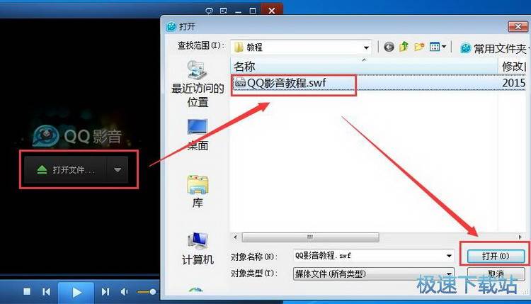 图：QQ影音使用教程