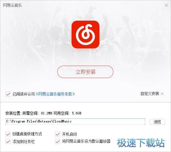 网易云音乐安装教程