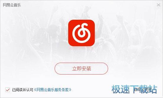 网易云音乐安装教程