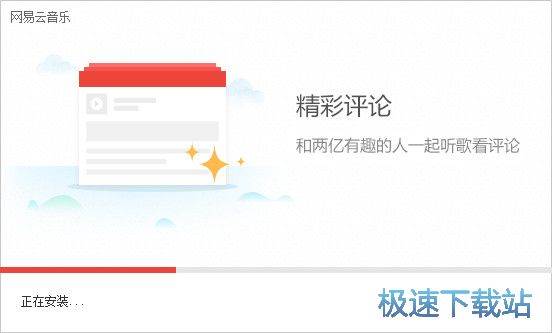 网易云音乐安装教程