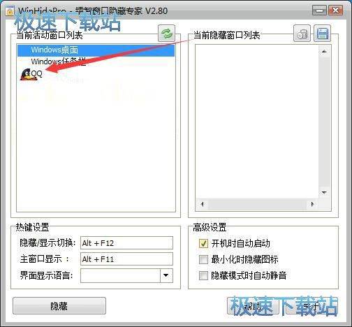 图：WinHidePro使用教程