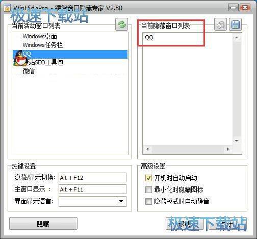 图：WinHidePro使用教程