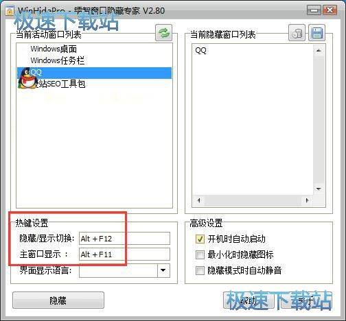 图：WinHidePro使用教程