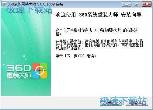 360重装大师安装教程