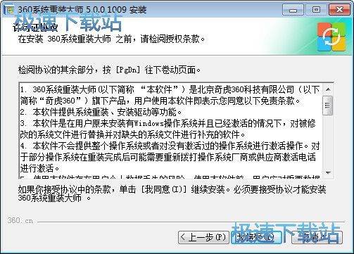 360重装大师安装教程