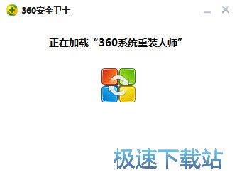 360重装大师安装教程