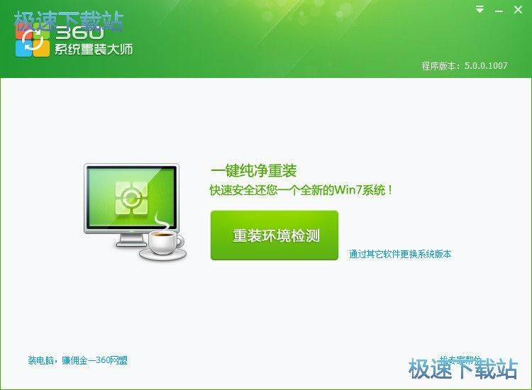360重装大师安装教程