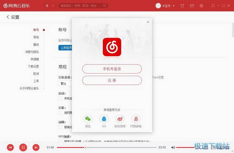 图：网易云音乐使用教程
