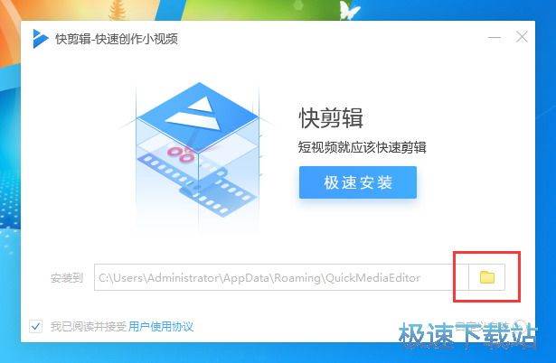 快剪辑安装教程