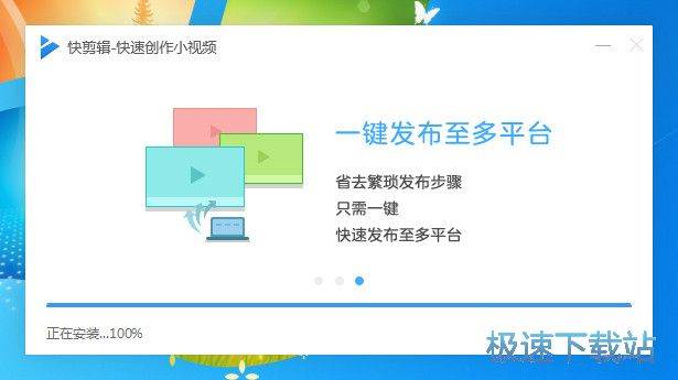 快剪辑安装教程