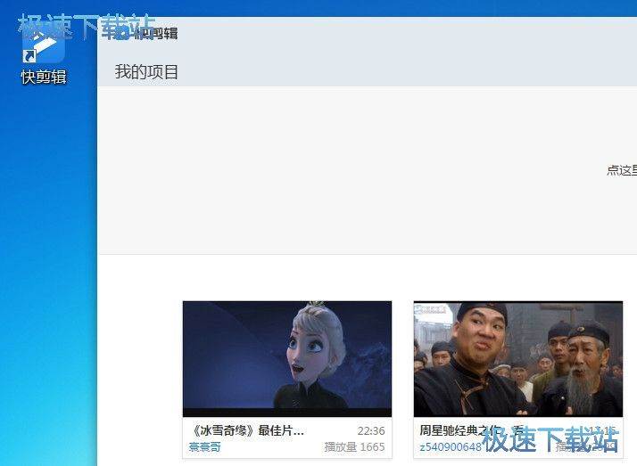 快剪辑安装教程