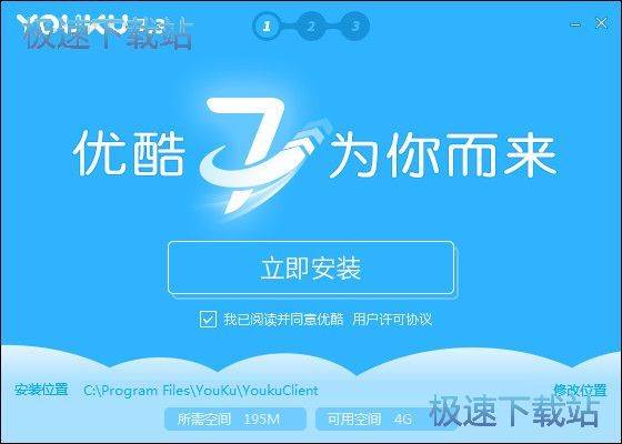 优酷客户端安装教程