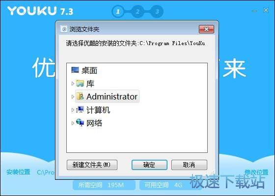 优酷客户端安装教程