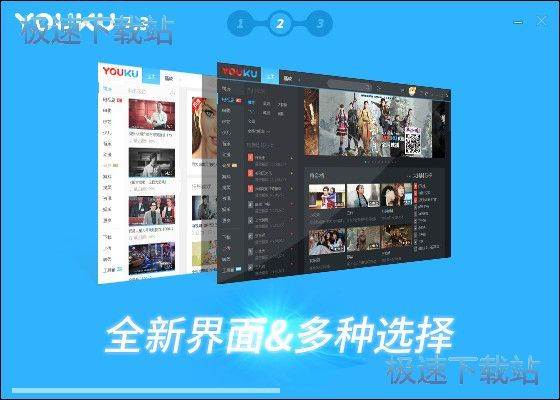 优酷客户端安装教程