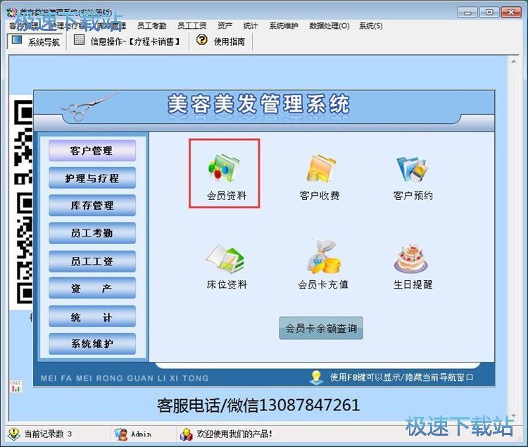 图：录入进货记录教程