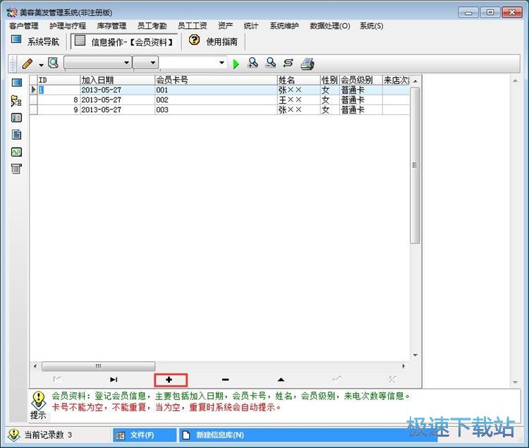 图：录入进货记录教程