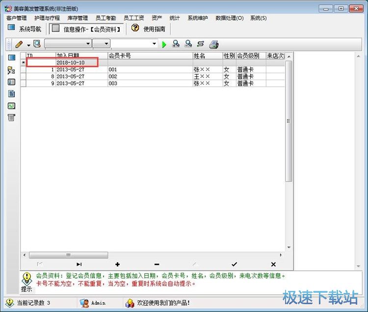图：录入进货记录教程