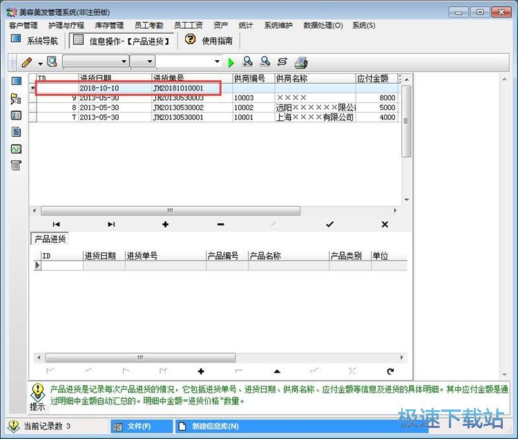 图：录入进货记录教程