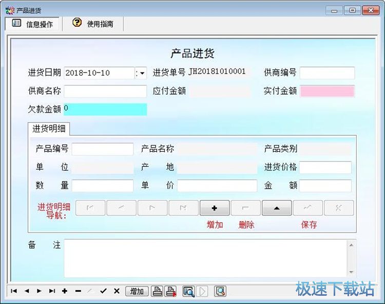 图：录入进货记录教程