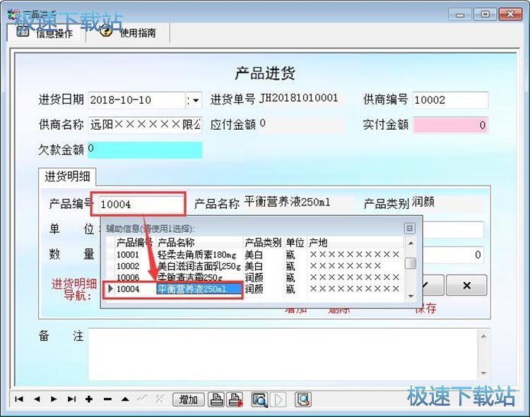 图：录入进货记录教程