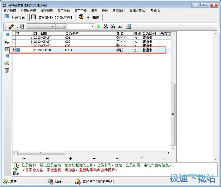 图：录入进货记录教程