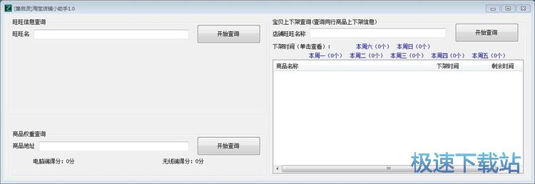 图：查询淘宝商店信息教程