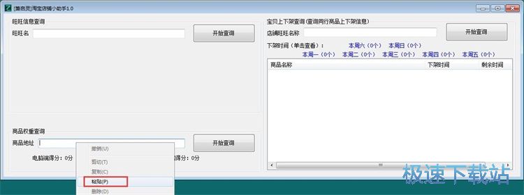 图：查询淘宝商店信息教程