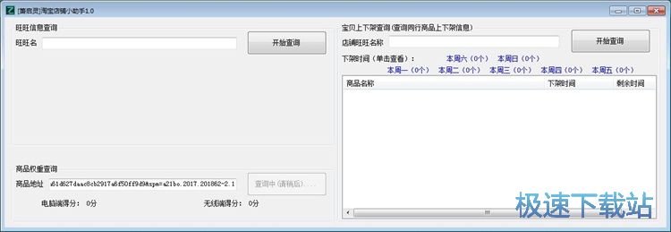 图：查询淘宝商店信息教程