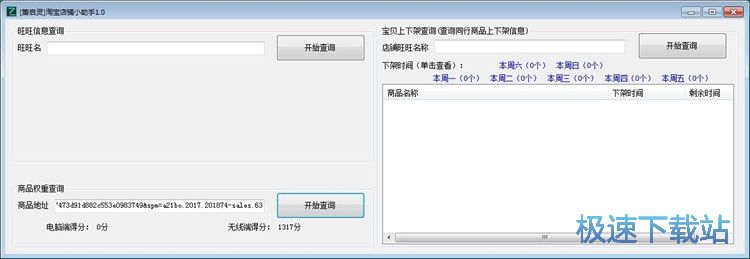 图：查询淘宝商店信息教程