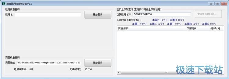图：查询淘宝商店信息教程