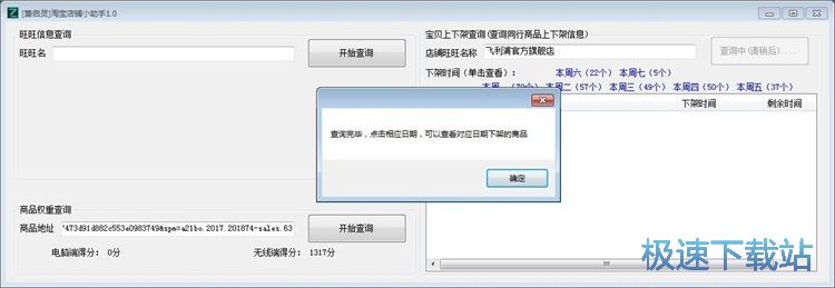 图：查询淘宝商店信息教程