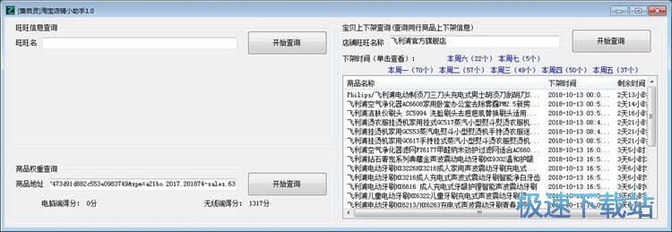 图：查询淘宝商店信息教程