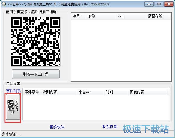 设置关键字自动回复教程