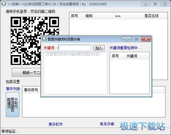 设置关键字自动回复教程