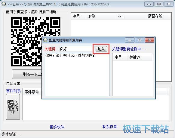 设置关键字自动回复教程