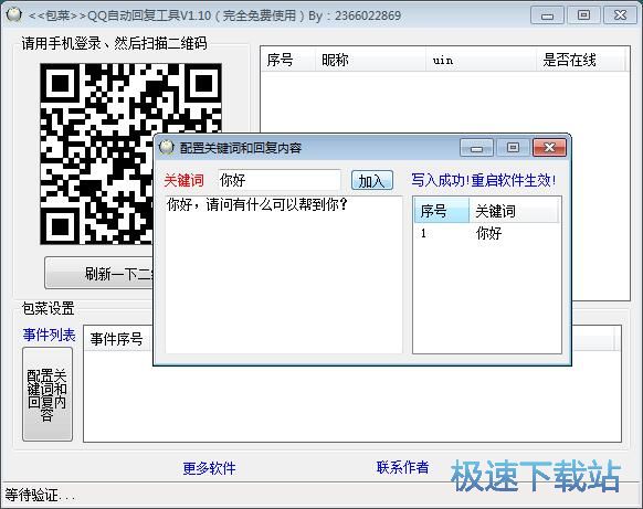 设置关键字自动回复教程