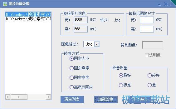 图：图片批量转换教程