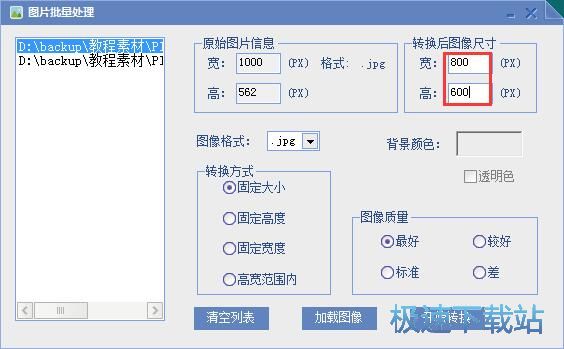 图：图片批量转换教程