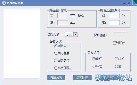 图：图片批量转换教程