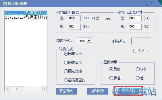 图：图片批量转换教程