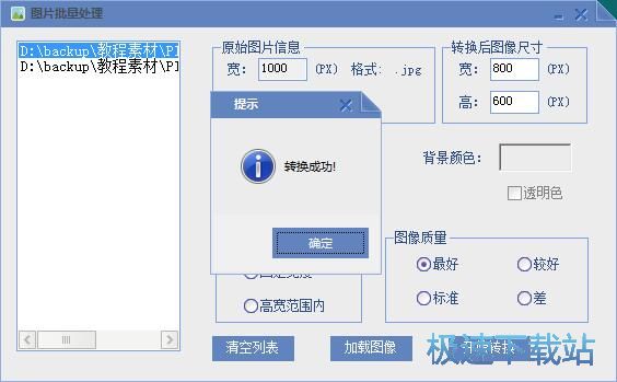 图：图片批量转换教程